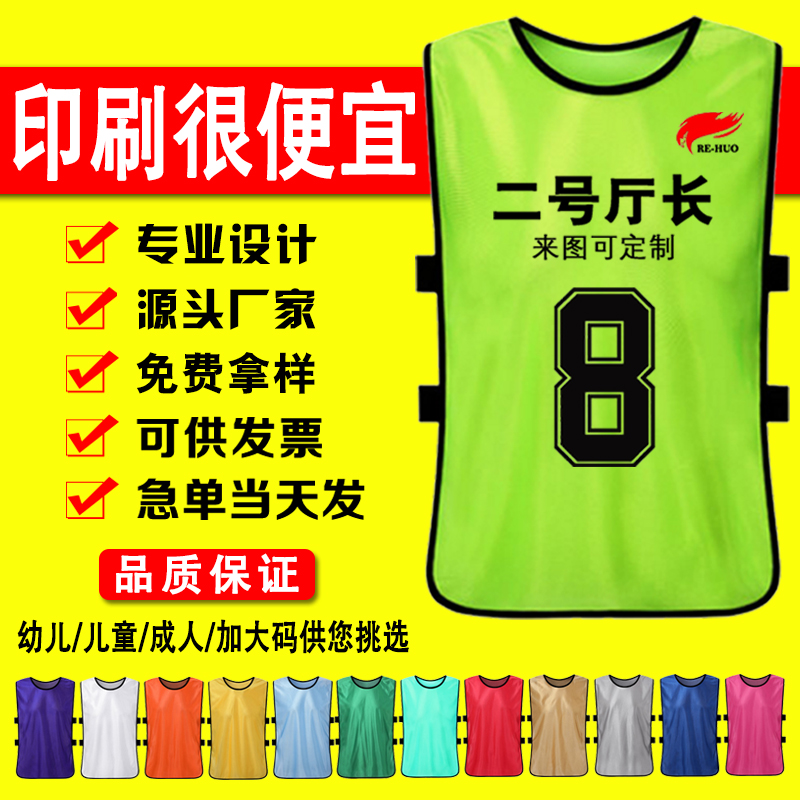 Confrontation suit soccer training vest development activity team building detachment group uniform promotional vest number custom advertising shirt