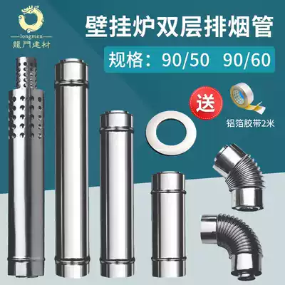 Gas gas wall-mounted heating boiler chimney 90*60 double-layer stainless steel smoke exhaust pipe 90*50 elbow straight pipe
