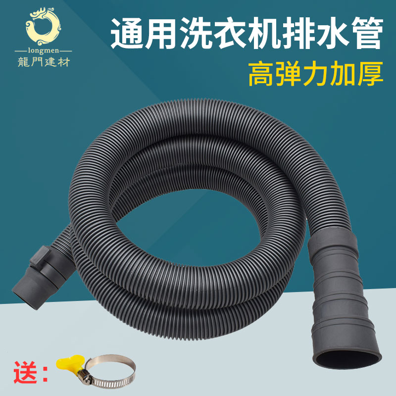 Universal fully automatic wave wheel washing machine drain pipe water outlet pipe lengthened extension pipe semi-automatic drainage pipe