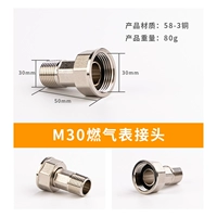 Специальный разъем для газомерного счетчика M30