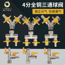 All copper tee gas valve switch household 4 points natural gas gas one point two live ball valve joint accessories