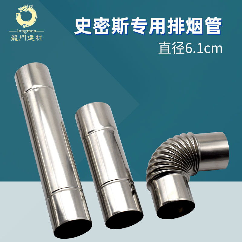 AO Smith Gas Water Heater Special Diameter 6 1cm Stainless Steel Smoke Exhaust Pipe 61 Exhaust Pipe Accessories