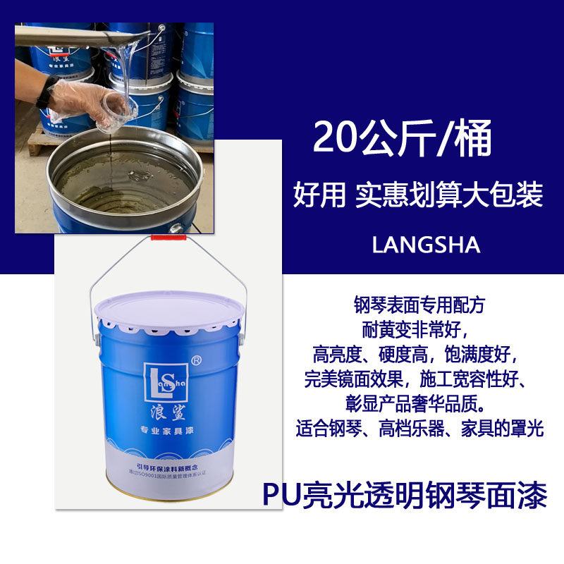 Wave shark piano paint special high - transparent primer high - hard high - transparent high - light matte transparent instrument paint