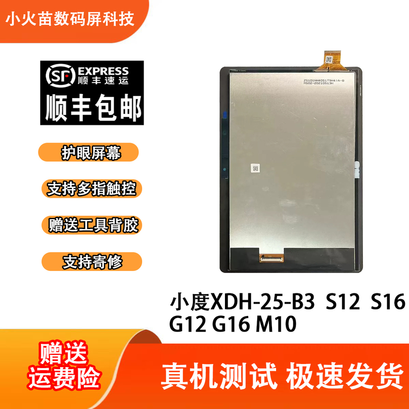 Suitable for Xiaodu S12 G16 M10 Screen Assembly Xdh-25-B3 Touch Screen Integrated Display Screen