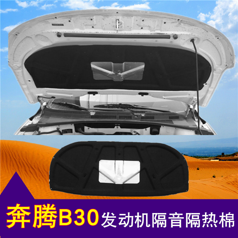 16-20 Pentium B30 engine sound insulation cotton hood front cover insulation cotton b30 change plus inner liner pad