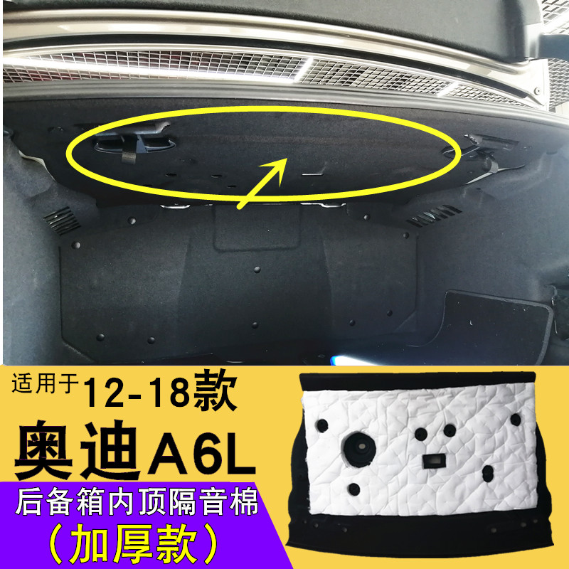 12-18 Audi A6L trunk sound insulation cotton tail box insulation cotton inner upper ceiling lining pad thickening special