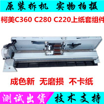 Konica Minolta Color machine C360 paper roll cover Konica Minolta C280C220 paper roll assembly Minolta color machine C360 paper roll cover