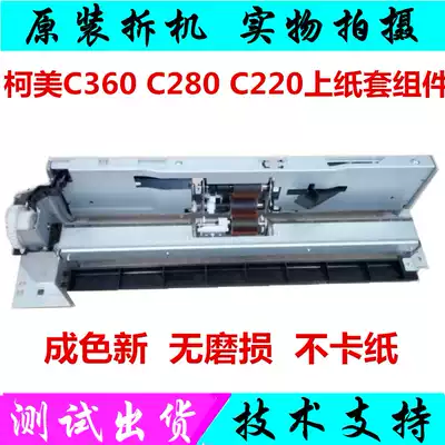 Konica Minolta Color machine C360 paper roll cover Konica Minolta C280C220 paper roll assembly Minolta color machine C360 paper roll cover