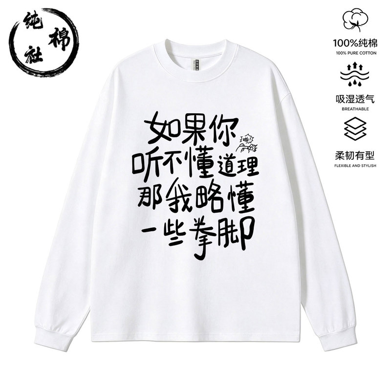 If You Don'T Understand the Meaning, Then I'Ll Give You a Brief Explanation. I Know a Little about Martial Arts and Have Some Fun Text Printed on Long-Sleeved Cotton Tops for Both Men and Women If You Don'T Understand the Meaning, Then I'Ll Give You a Brief Explanation. I Know a Little about Martial Arts and Have Some Fun Text Printed on Long-Sleeved Cotton Tops for Both Men and Women