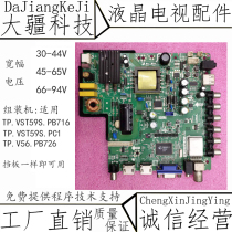 Assemble miscellaneous brand machine 32-42 inch TP VST59S PC1 three-in-one universal power driver motherboard