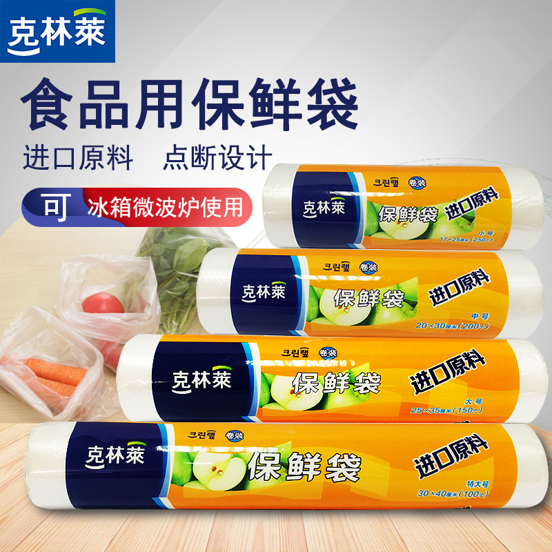 Klinglai refrigerator microwave supermarket food preservation special thickened continuous roll breakpoint type fresh-keeping large vest bag
