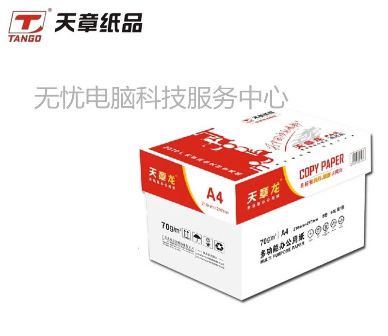 Tian Zhangong A4 paper photocopy paper printing photocopy paper 70G 500 sheets of 8 pack A4 paper A3 photocopy paper