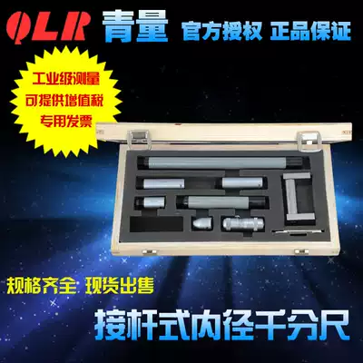 Qinghai measuring tool Qinghai measuring tool large inner diameter internal measuring rod micrometer 50-250-600-1500mm0 01