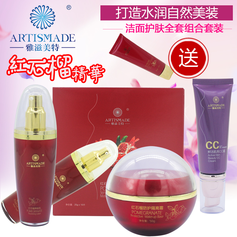 雅滋美特 红石榴孕妇护肤品套装 面膜cc隔离霜清洁补水保湿五件套