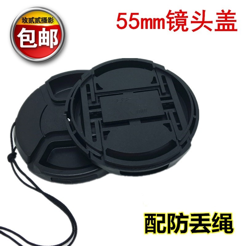 Applicable Nikon lens cover D5500 D5600 D3400 D3400 AFP-P 18-55mm universal lens cover 55MM-Taobao