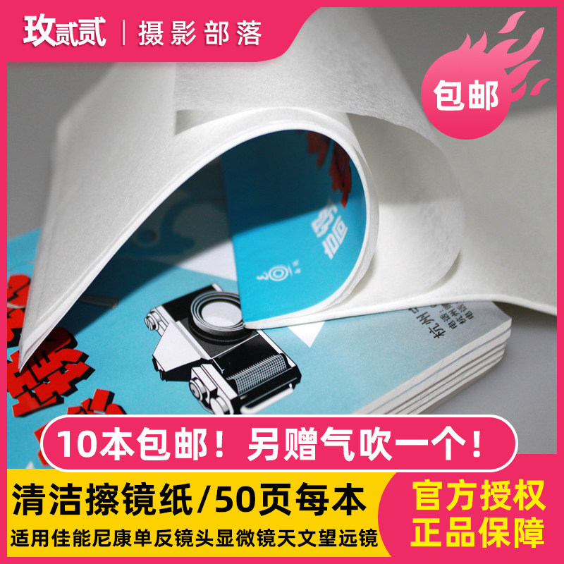 Suitable for Canon Nikon Single Eye Lens Microscope Astronomical Telescope Clean Wipe paper 10 Ben