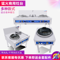 Fiery stove commercial gas stove gas stove single stove hotel special stove double stove liquefied gas natural gas explosion stove