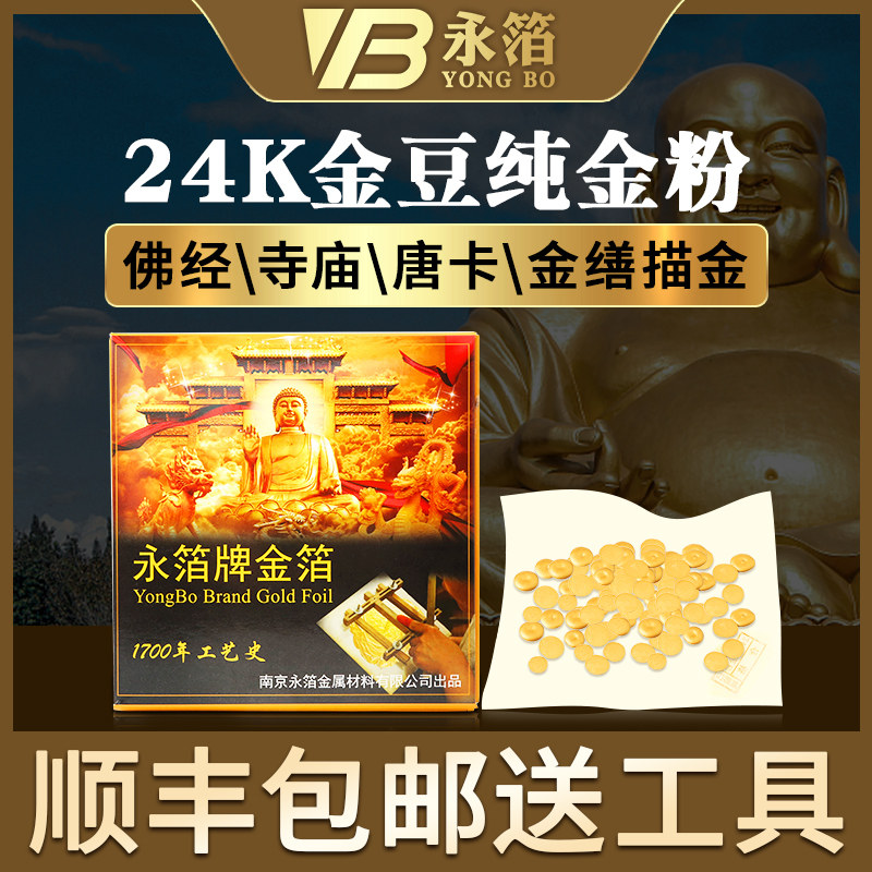 24K pure golden bean gold powder can be used in Tang card lacquer painting with gold content 99% gold powder painting material gold and sketching powder