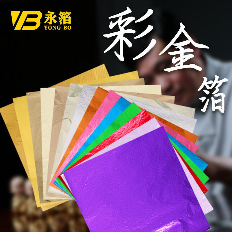 Color Taiwan gold foil paper (Nanjing Yong Foil Gold Foil Factory) 9 cm 14 cm 100 decorative nail gold foil