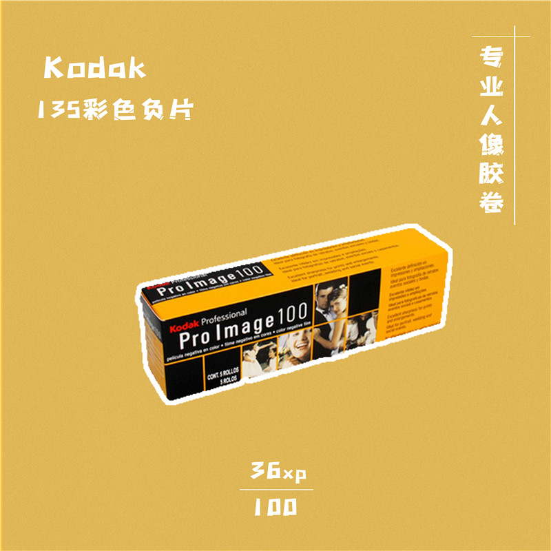 Kodak Proimage Professional Portrait Roll 100 degrees Color Film Negative