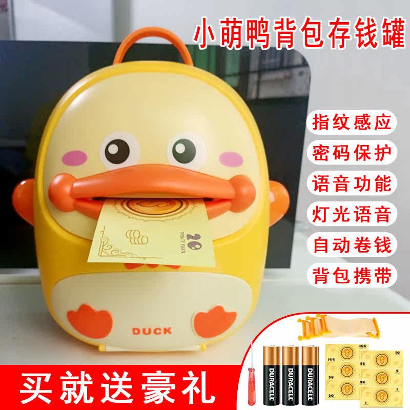 Cute duck piggy bank net red deposit wallet boys and girls pretending to be home wine deposit machine only can not enter the children's password deposit box