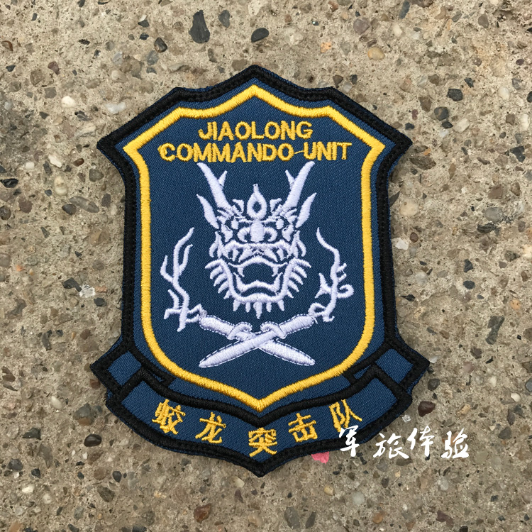 Jialong commando team magic posts Jiaolong arm film Red Sea action original reengraving badge spot