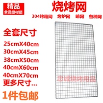 Grill mesh stainless steel grilled mesh frame small square wire mesh barbecue mesh barbecue tools barbecue grill net