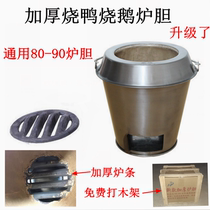 Roast duck oven gall thickened charcoal general goose oven inner tank extra thick high temperature resistant stove heart World kitchen oven oven core