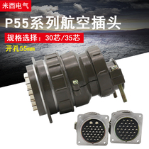 Air plug socket P55-30 core 35 Core round connector P55K3Q P55K8Q open pore 55mm