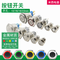 Metal button 12 16 19 22mm Waterproof button Power supply Self-repeating self-locking jog button waterproof switch