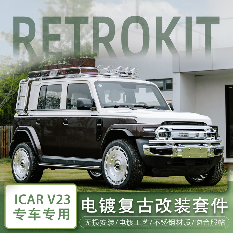 Icar V23 Retro Modification Kit Ximan Retro Luggage Rack Pedal Front and Rear Bumper Grille
