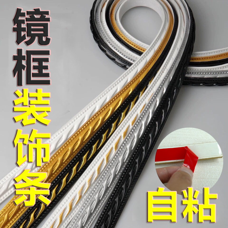 European-style mirror frame decorative strip PVC self-adhesive lines Soft plaster suspended ceiling crimping photo frame Full-body mirror edging strip