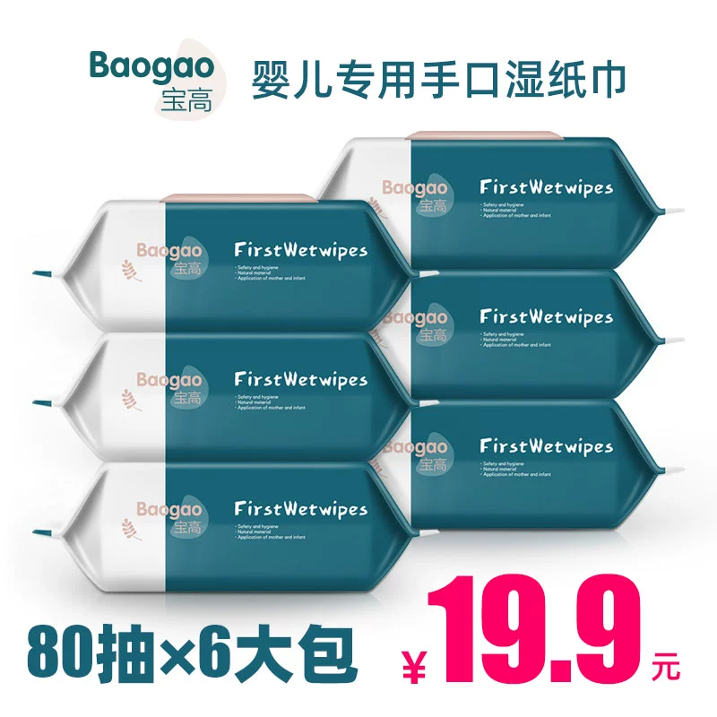 Khăn giấy ướt Baogao có nắp 80 bơm sáu gói khăn lau tay cho bé khăn giấy ướt chuyên dụng chống đỏ mông - Khăn ướt