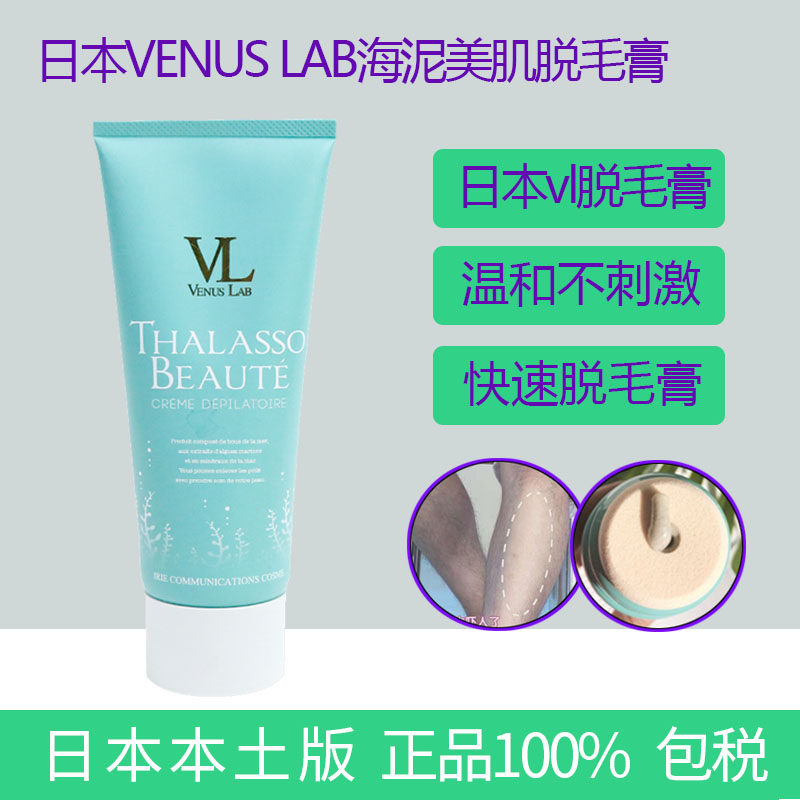 日本vl除毛膏venus Lab海泥美肌腋毛手臂腋下腿毛溫和非全身男女