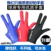 Billiards special gloves Three-finger gloves Billiards special gloves Open-finger snooker gloves for men and women's left and right hands