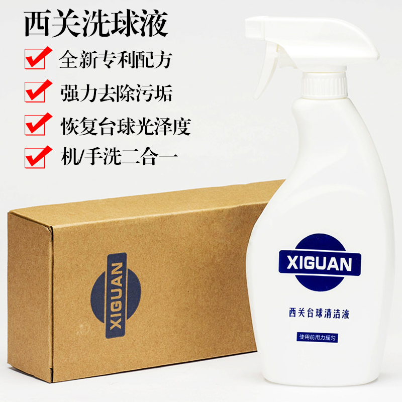 West Guan Wash Ball Fluid Table Balls Sub Cleaning Agent Ball Wax Detergent Table Ball Maintenance Decontamination Polo Cleaner Cleaning Liquid