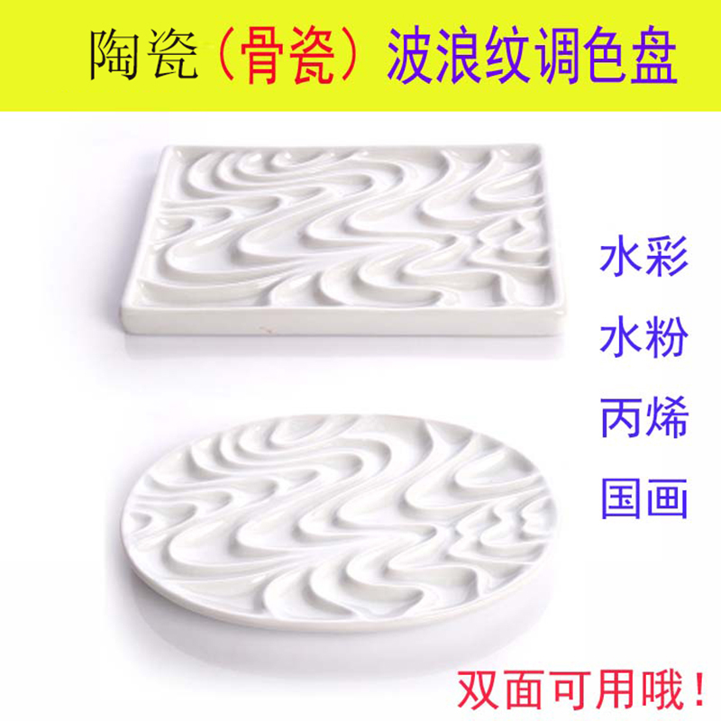 Ceramic watercolor palette bone china wave pattern watercolor gouache acrylic Chinese painting palette easy to clean and not stain