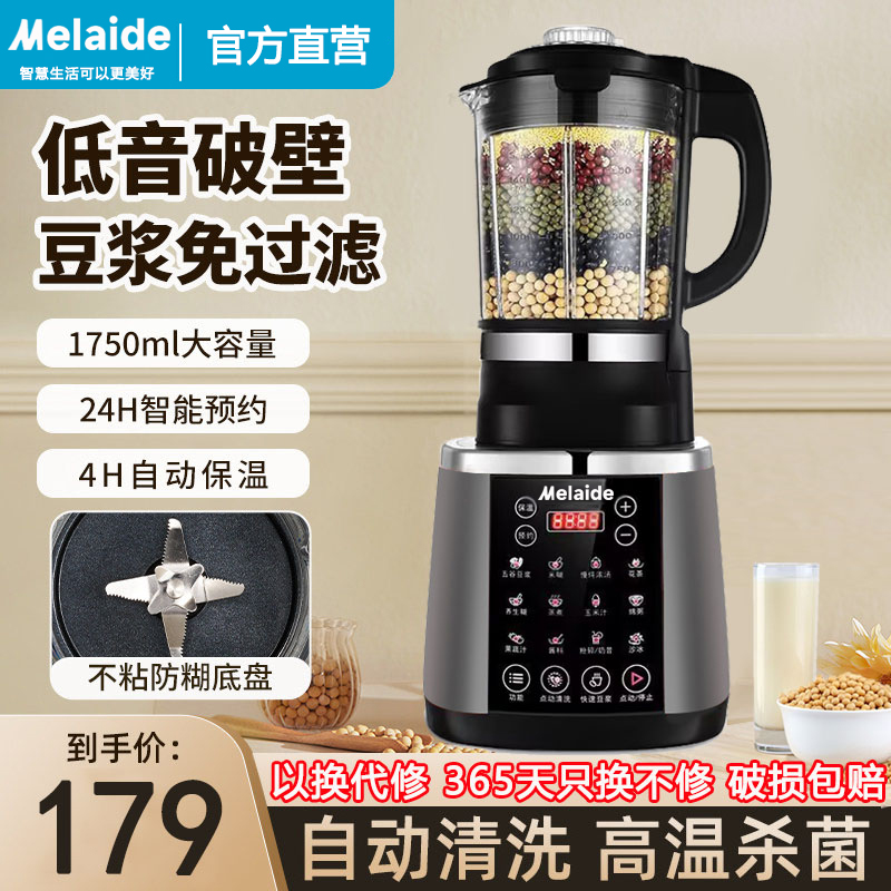 本物のMei壁破り機家庭用多機能新型スマート豆乳機全自動ジューサー調理機旗艦店