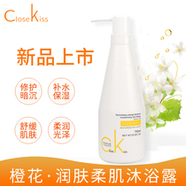 Hong Kong imported German CK shower gel Orange blossom moisturizing muscle soft skin shower gel lasting fragrance for men and women refreshing bath liquid