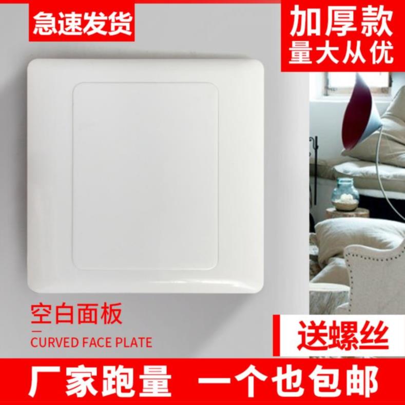 Switch socket blank board household concealed box with cover cover to block office wall simple panel extension cord