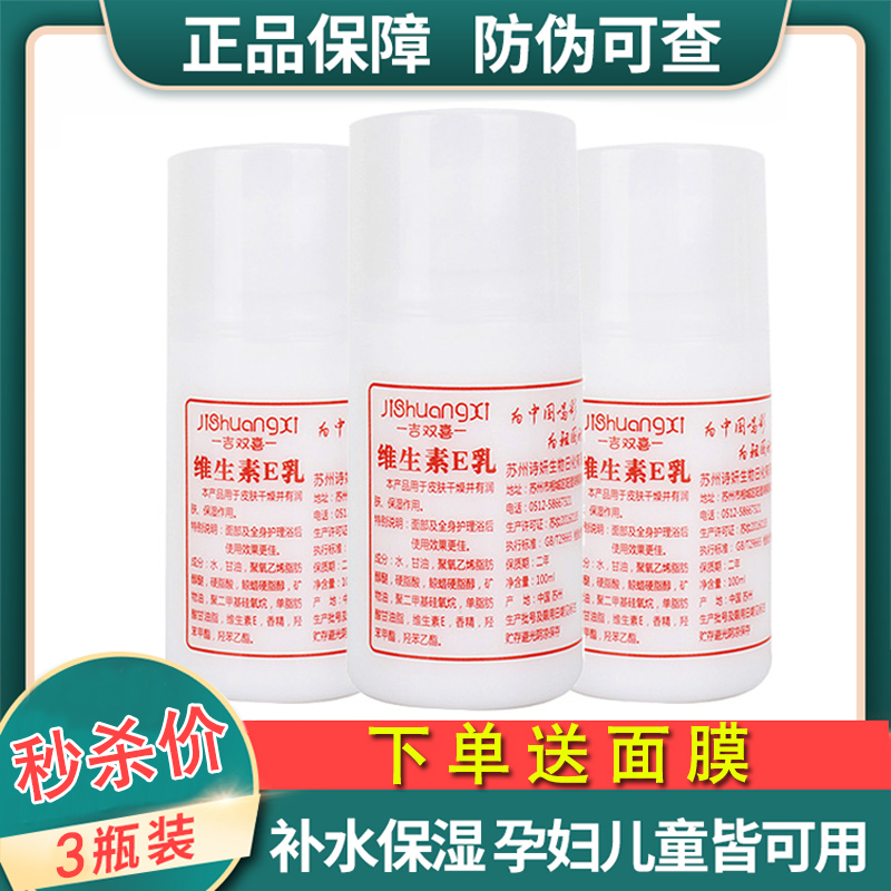 Vitamin E Body Milk Moisturizing Moisturizing Emulsion Vegan Face Cream Male And Female Full-body Vee Cream Ve Hand Protection Cream Placid