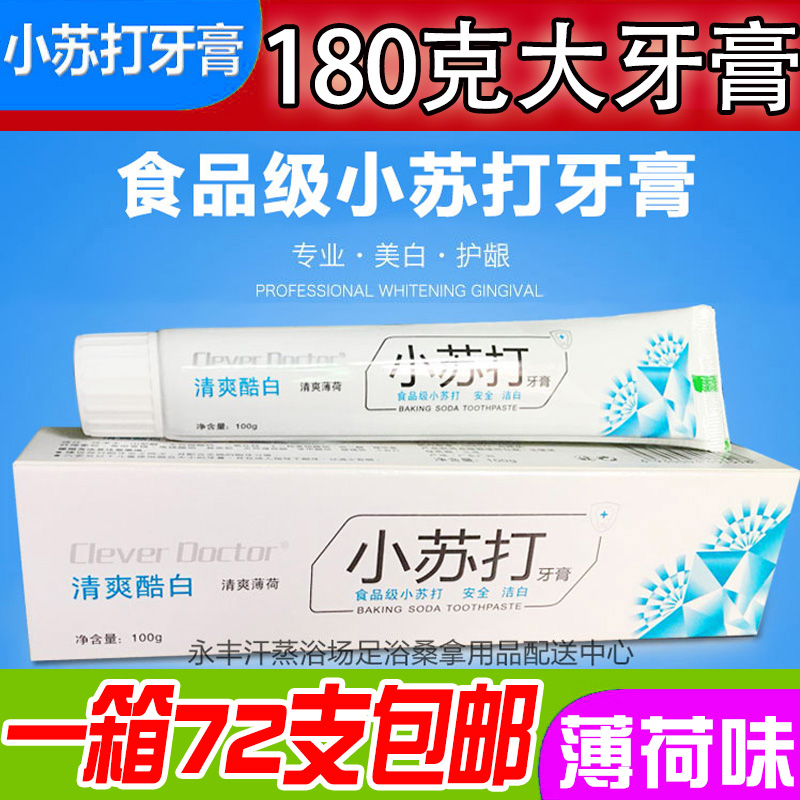 180g Little Su Beating Toothpaste Mint Taste Bath Toothpaste Bath Center Large Toothpaste Bathroom Foot Bath Toothpaste Medical