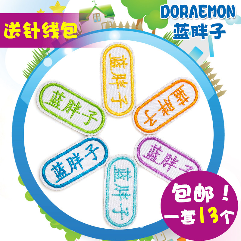 Name stickers embroidery kindergarten waterproof baby children primary and secondary school uniform clothes custom name cloth stickers can be sewn