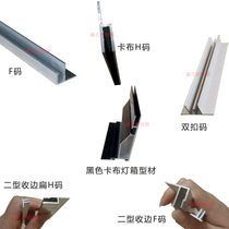 Soft film ceiling ceiling material light box aluminum alloy keel edge strip double buckle Code F code flat H code buckle slot