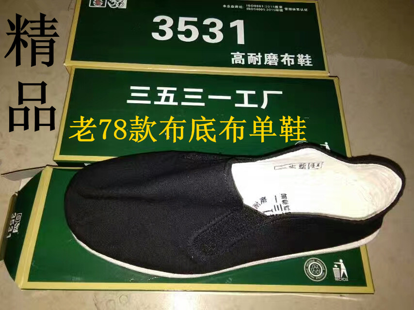 Traditional cloth shoes 78-style military single elastic mouth old cloth sole shoes driving cloth shoes overfoot work shoes non-slip