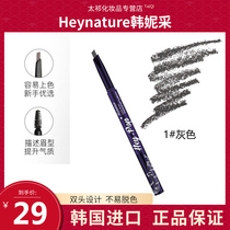 South Korea heynature Han Ni Cai eyebrow pencil waterproof lasting non-marking Li Jiaqi makeup special for women