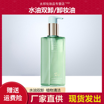 Afu Cleansing Oil Shuanger Water Oil Double Makeup Remover Cleansing Afus Eyes and Lips Deep Plant Gentle Cleansing Women