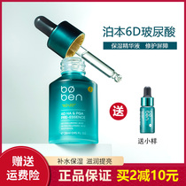 Boben 6d hyaluronic acid moisturizing and hydrating essence muscle bottom liquid flagship store Freda Boben original liquid official female
