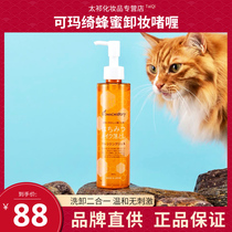 Japans komachistory Komachi Story Makeup Remover Gel Kemaqi Honey Small Honey Tube Face Makeup Remover Water