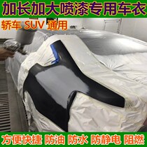 Automotive sheet metal paint paint special car cover shielding weight reuse anti-static zipper General car cover